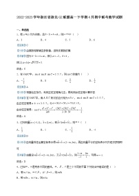 2022-2023学年浙江省浙北G2联盟高一下学期4月期中联考数学试题含解析