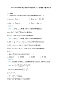2022-2023学年重庆市第八中学校高一下学期期中数学试题含解析