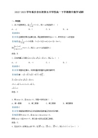 2022-2023学年重庆市江津第五中学校高一下学期期中数学试题含解析