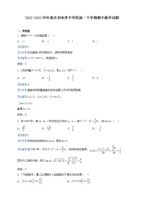 2022-2023学年重庆市南开中学校高一下学期期中数学试题含解析