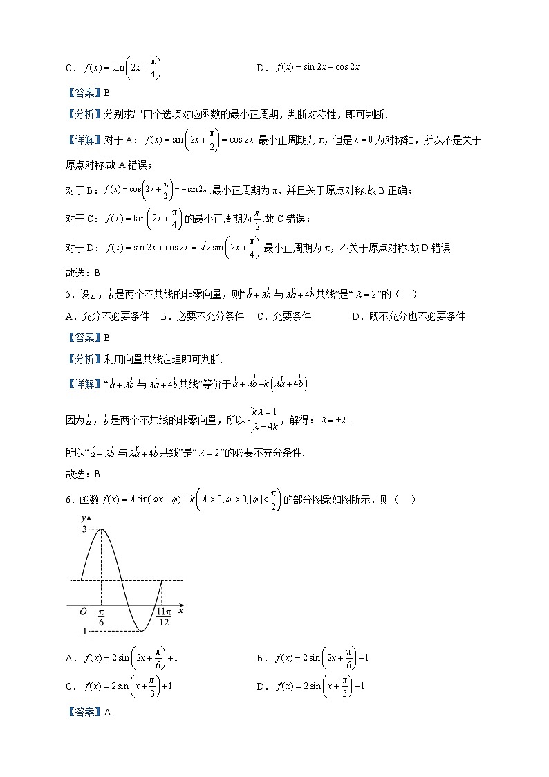 2022-2023学年重庆市南开中学校高一下学期期中数学试题含解析02
