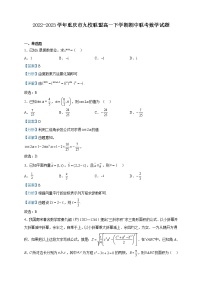 2022-2023学年重庆市九校联盟高一下学期期中联考数学试题含解析