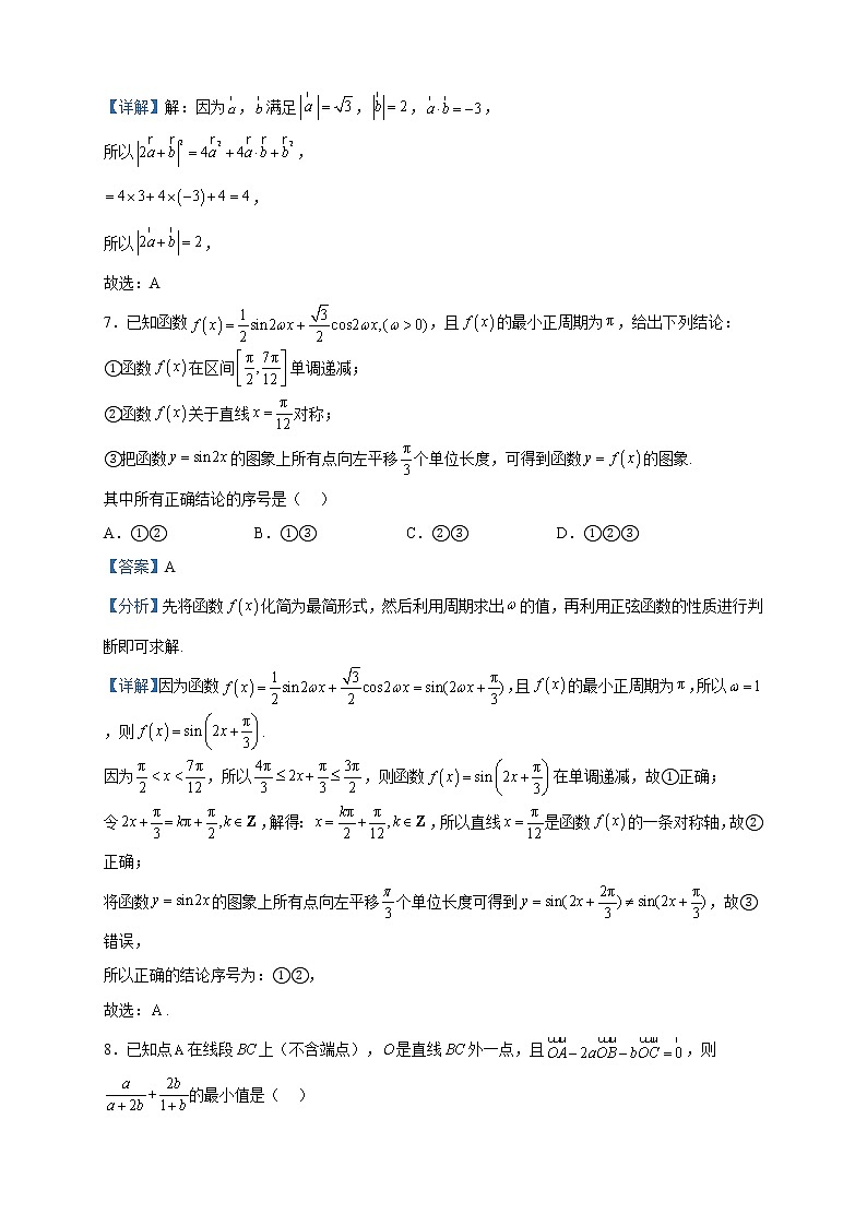 2022-2023学年重庆市九校联盟高一下学期期中联考数学试题含解析第3页