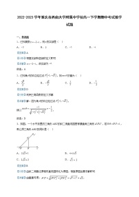 2022-2023学年重庆市西南大学附属中学校高一下学期期中考试数学试题含解析