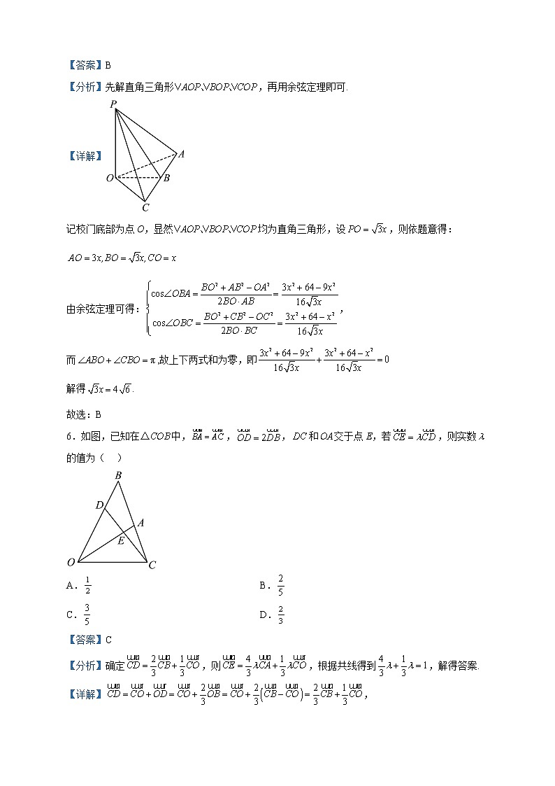 2022-2023学年重庆市西南大学附属中学校高一下学期期中考试数学试题含解析第3页