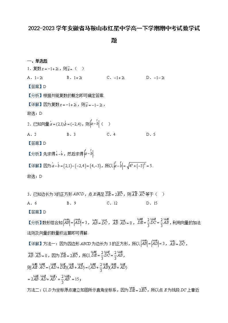 2022-2023学年安徽省马鞍山市红星中学高一下学期期中考试数学试题含解析第1页