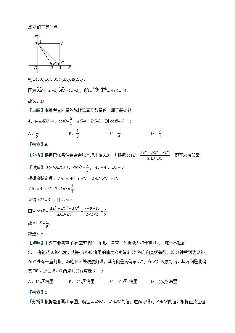 2022-2023学年安徽省马鞍山市红星中学高一下学期期中考试数学试题含解析第2页