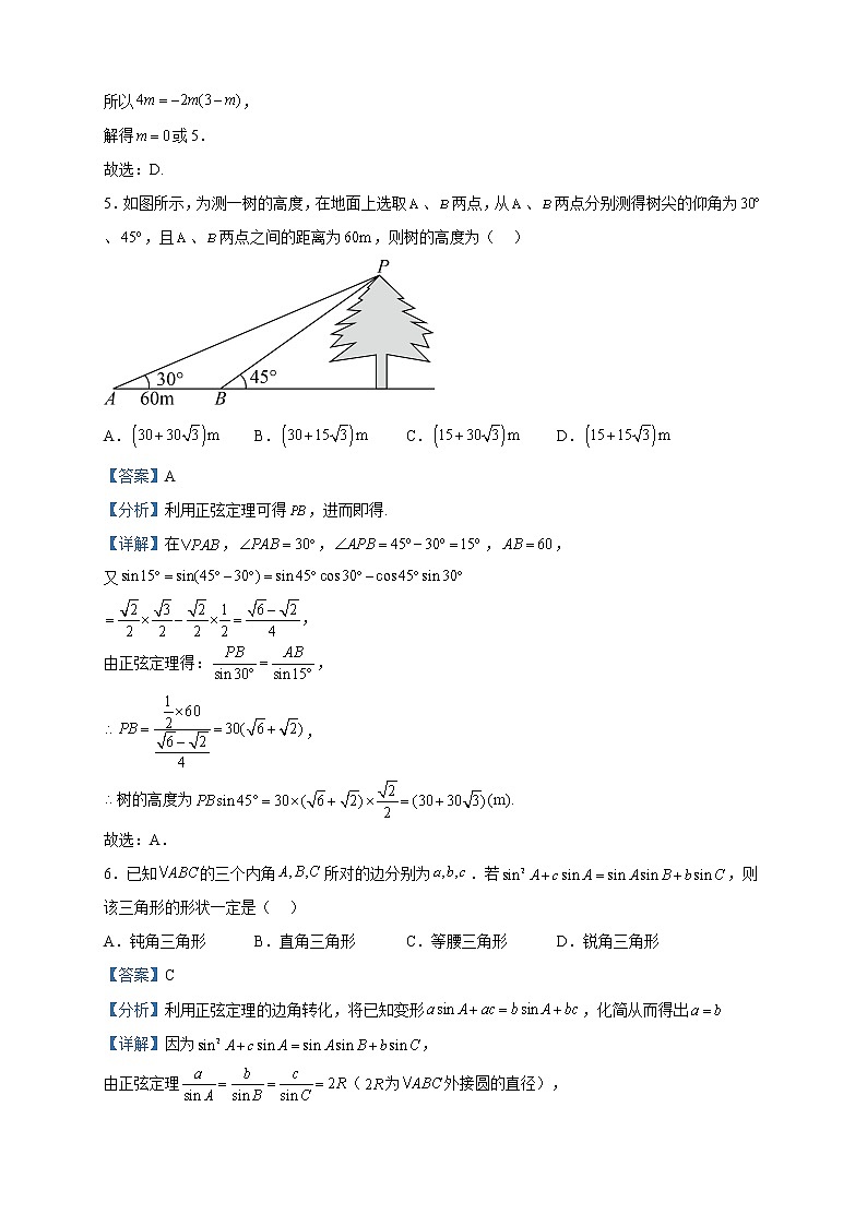 2022-2023学年山西省高平市第一中学校高一下学期期中数学试题含解析第2页
