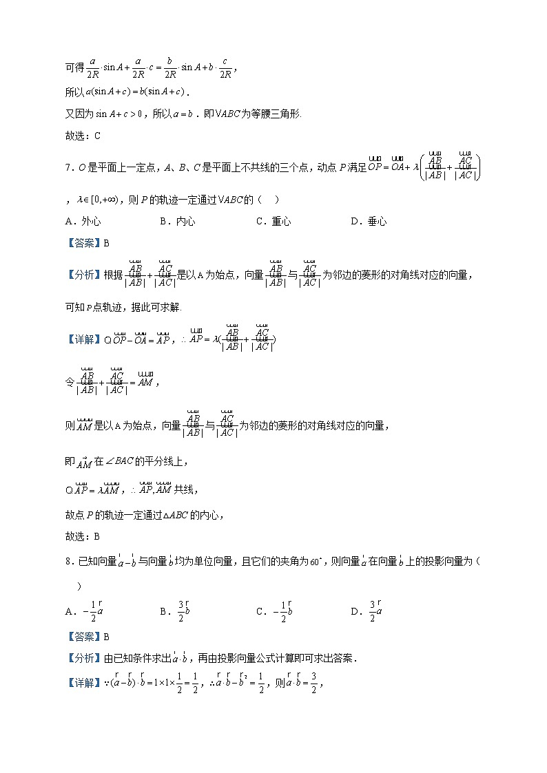2022-2023学年山西省高平市第一中学校高一下学期期中数学试题含解析第3页