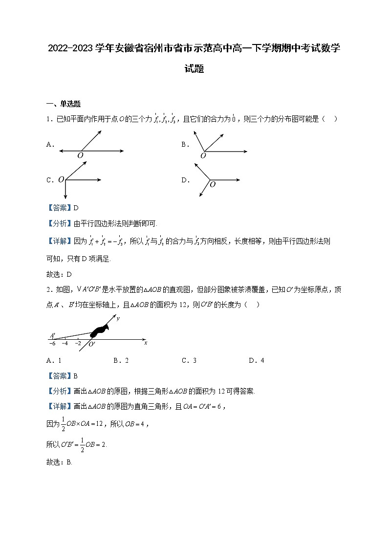 2022-2023学年安徽省宿州市省市示范高中高一下学期期中考试数学试题含解析01