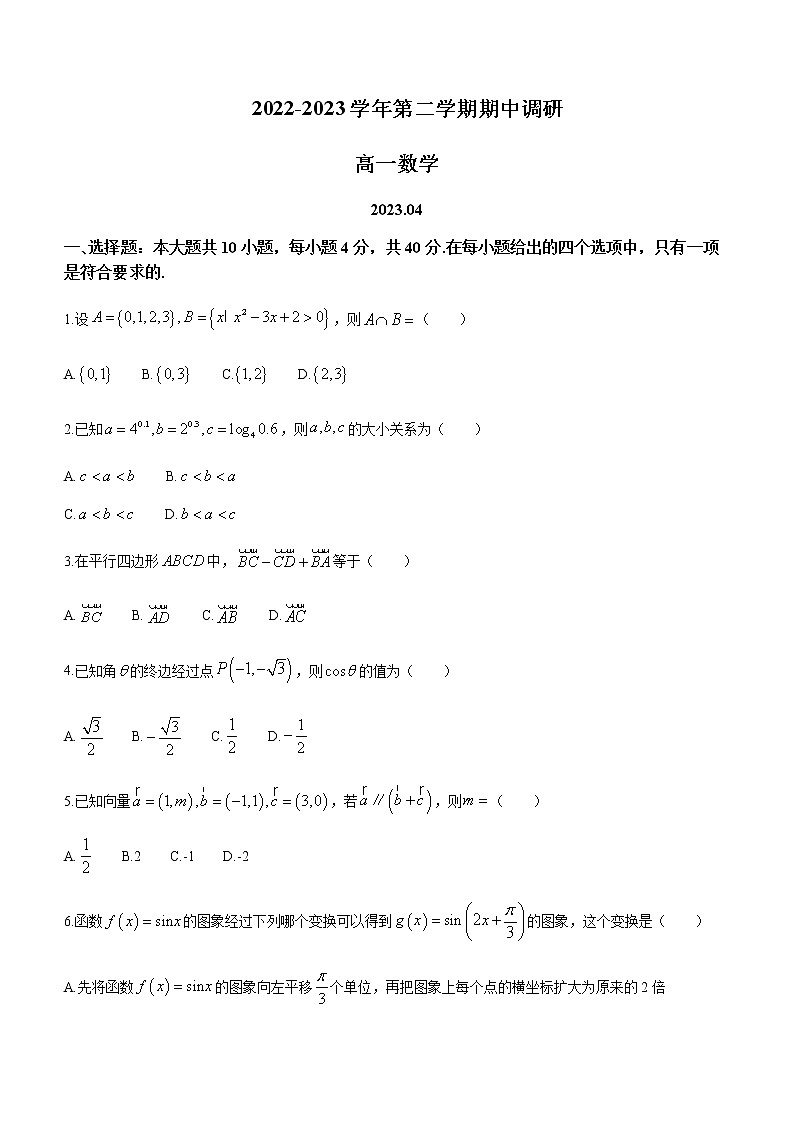 2022-2023学年北京市海淀区清华大学附属中学高一下学期期中调研数学试题含答案01