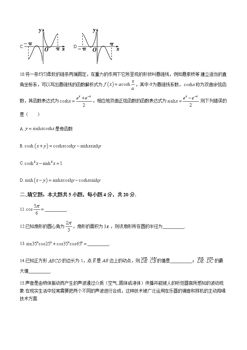 2022-2023学年北京市海淀区清华大学附属中学高一下学期期中调研数学试题含答案03