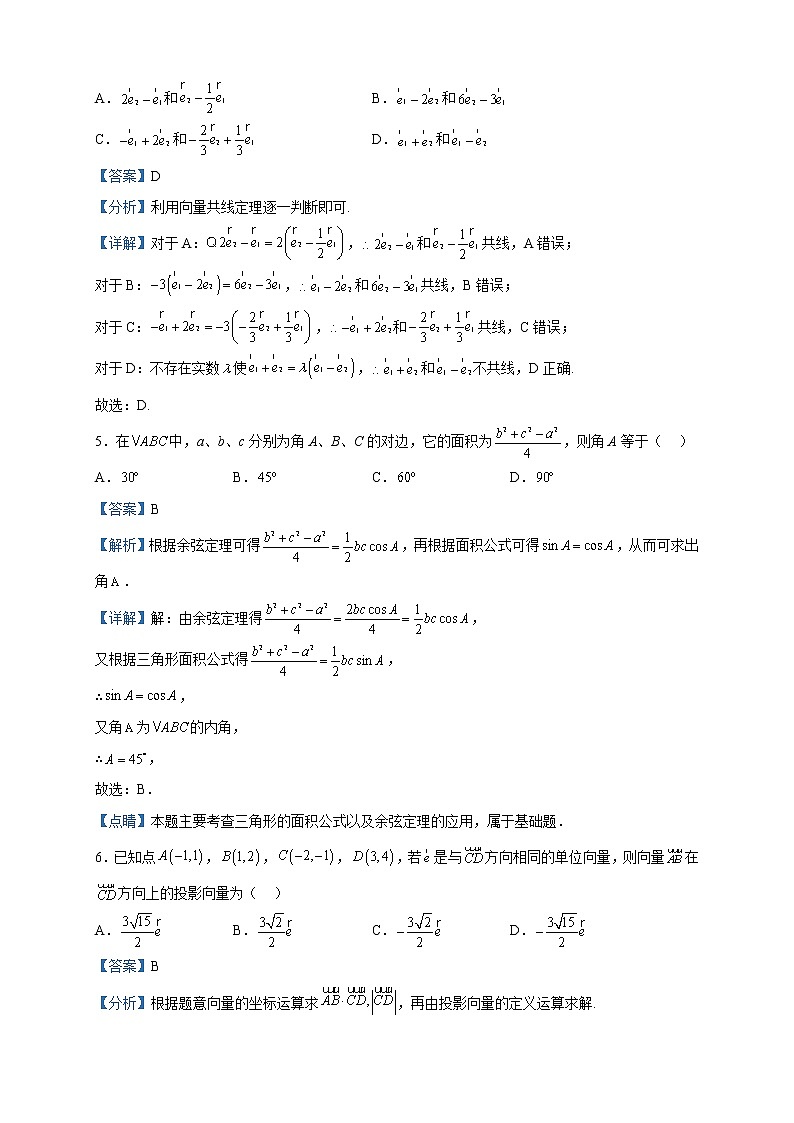 2022-2023学年甘肃省定西市临洮县临洮中学高一下学期3月月考数学试题含解析第2页