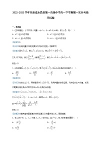 2022-2023学年甘肃省永昌县第一高级中学高一下学期第一次月考数学试题含解析