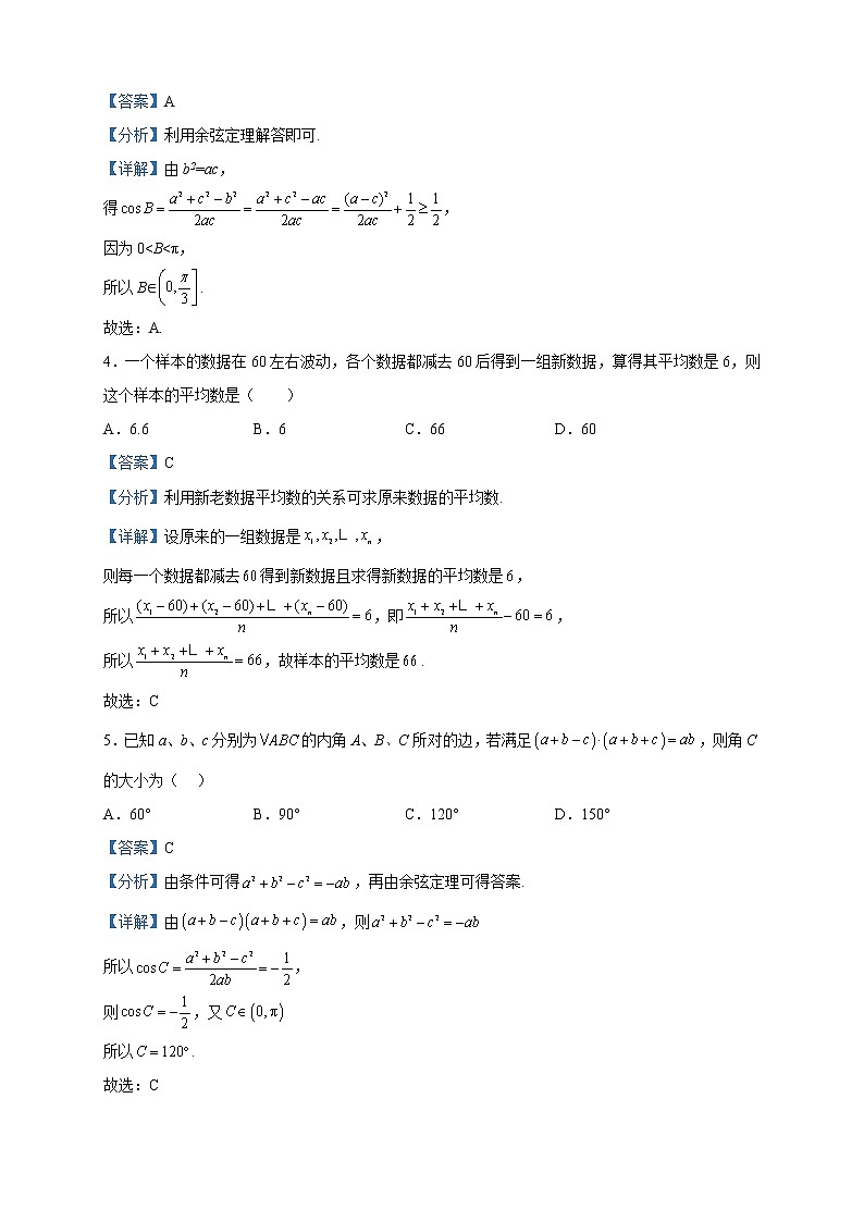 2022-2023学年甘肃省永昌县第一高级中学高一下学期第一次月考数学试题含解析第2页