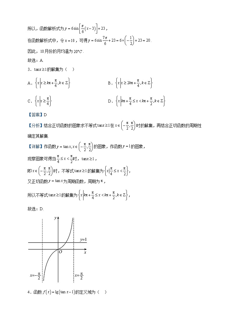 2022-2023学年广西钦州市第四中学高一下学期3月月考数学试题含解析第2页