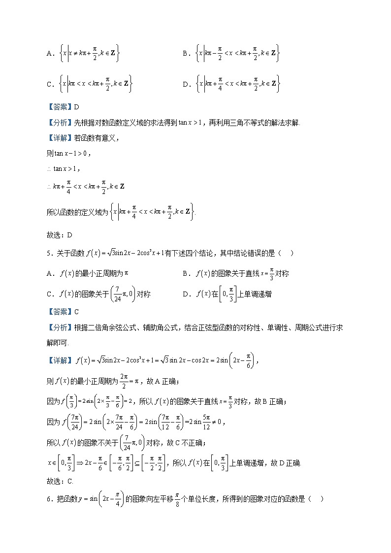 2022-2023学年广西钦州市第四中学高一下学期3月月考数学试题含解析第3页