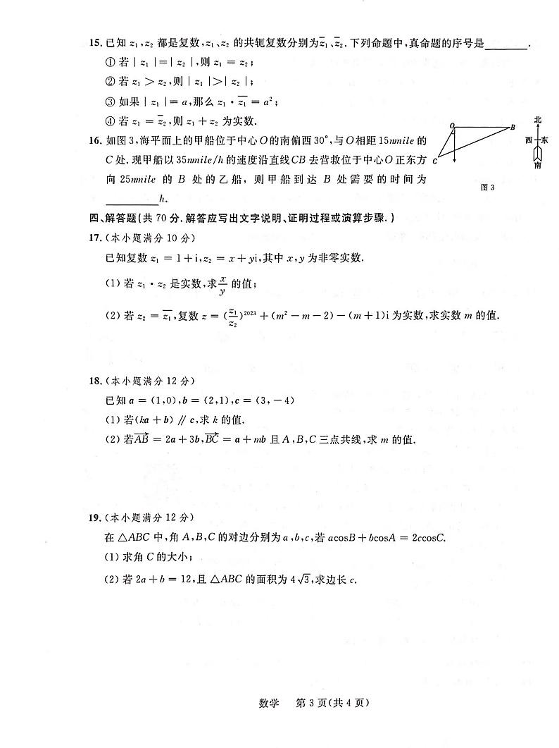 2022-2023学年广西壮族自治区河池市八校高一下学期4月联考数学试题扫描版含答案03