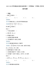 2022-2023学年黑龙江省哈尔滨市第十一中学校高一下学期4月月考数学试题含解析