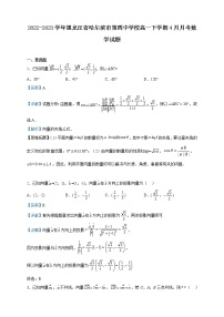 2022-2023学年黑龙江省哈尔滨市第四中学校高一下学期4月月考数学试题含解析