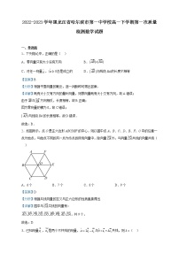 2022-2023学年黑龙江省哈尔滨市第一中学校高一下学期第一次质量检测数学试题含解析