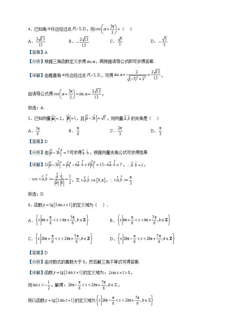 2022-2023学年黑龙江省齐齐哈尔市第八中学校高一下学期3月月考数学试题含解析第2页