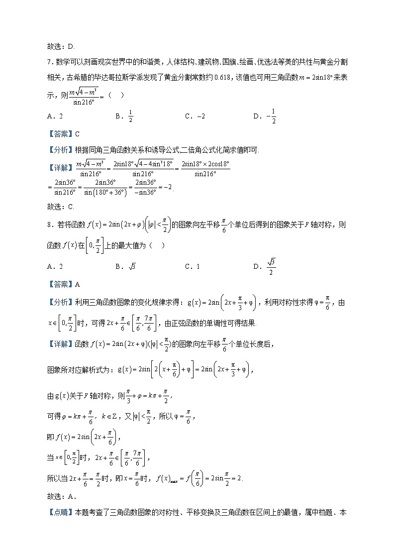 2022-2023学年黑龙江省齐齐哈尔市第八中学校高一下学期3月月考数学试题含解析第3页