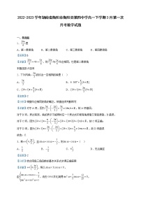 2022-2023学年湖南省衡阳市衡阳县第四中学高一下学期3月第一次月考数学试题含解析