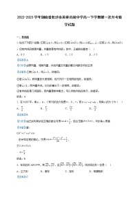 2022-2023学年湖南省长沙市芙蓉高级中学高一下学期第一次月考数学试题含解析