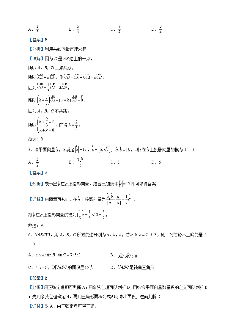 2022-2023学年吉林省长春汽车经济技术开发区第三中学高一下学期4月月考数学试题含解析第2页
