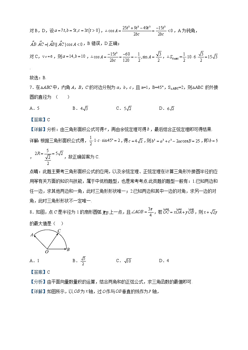 2022-2023学年吉林省长春汽车经济技术开发区第三中学高一下学期4月月考数学试题含解析第3页