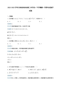 2022-2023学年吉林省长春市第二中学高一下学期第一学程考试数学试题含解析