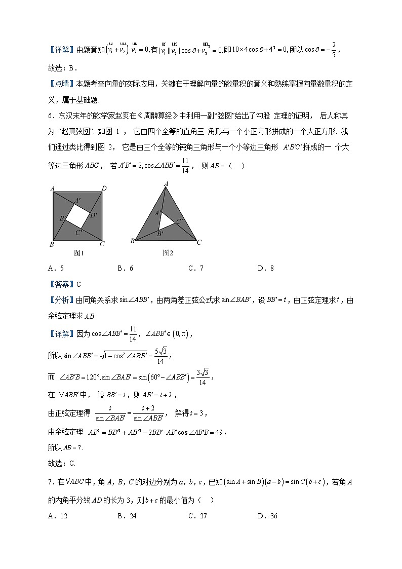2022-2023学年吉林省长春市第二中学高一下学期第一学程考试数学试题含解析第3页