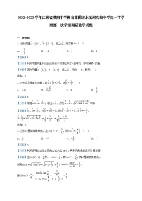 2022-2023学年江苏省淮阴中学教育集团涟水滨河高级中学高一下学期第一次学情调研数学试题含解析
