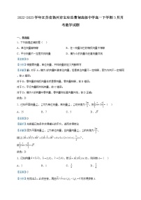 2022-2023学年江苏省扬州市宝应县曹甸高级中学高一下学期3月月考数学试题含解析