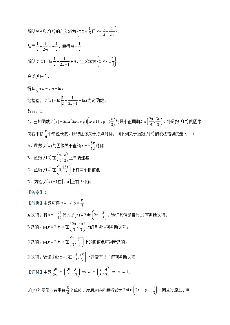 2022-2023学年江西师范大学附属中学高一下学期第三次月考数学试题含解析第3页