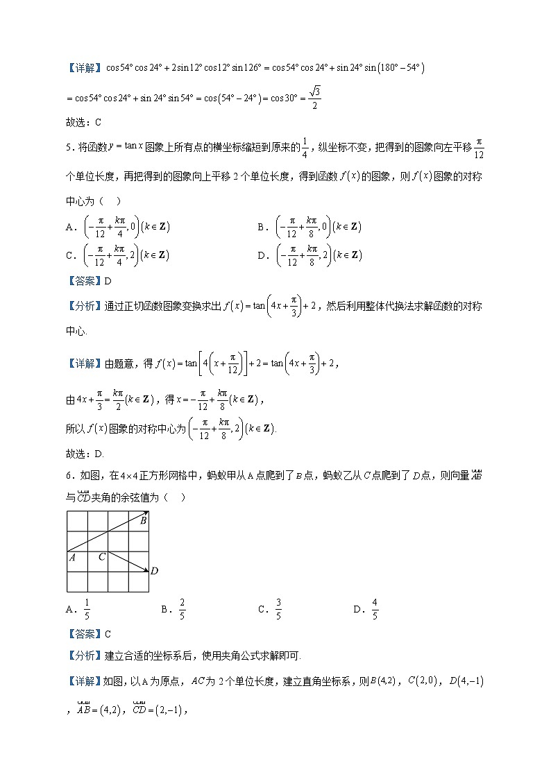 2022-2023学年辽宁省部分学校高一下学期4月联考数学试题含解析第2页