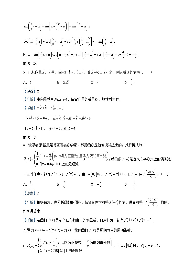 2022-2023学年辽宁省六校高一下学期4月月考数学试题含解析第2页