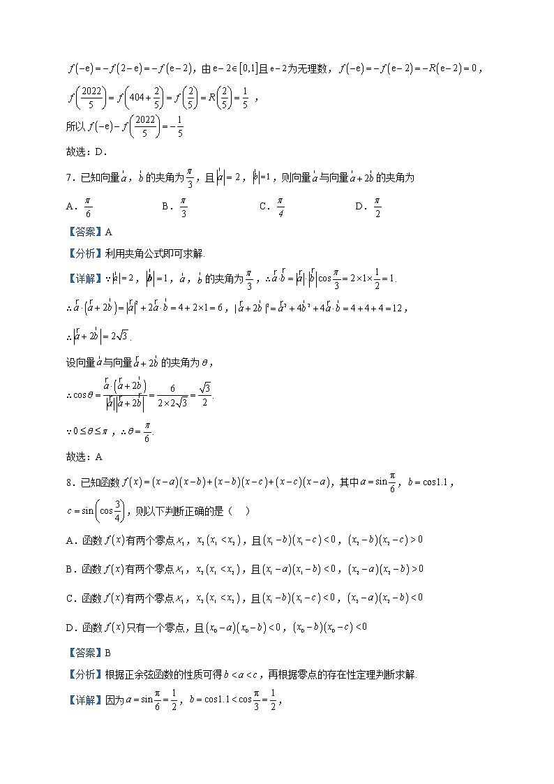 2022-2023学年辽宁省六校高一下学期4月月考数学试题含解析第3页
