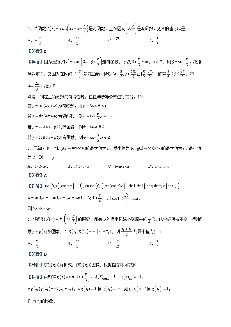 2022-2023学年辽宁省沈阳市第二中学高一下学期第一次阶段测试数学试题含解析第2页
