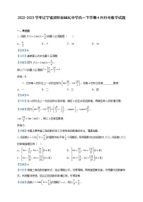2022-2023学年辽宁省沈阳市回民中学高一下学期4月月考数学试题含解析