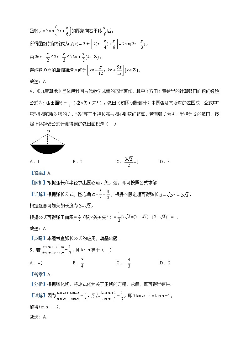 2022-2023学年辽宁省沈阳市回民中学高一下学期4月月考数学试题含解析第2页