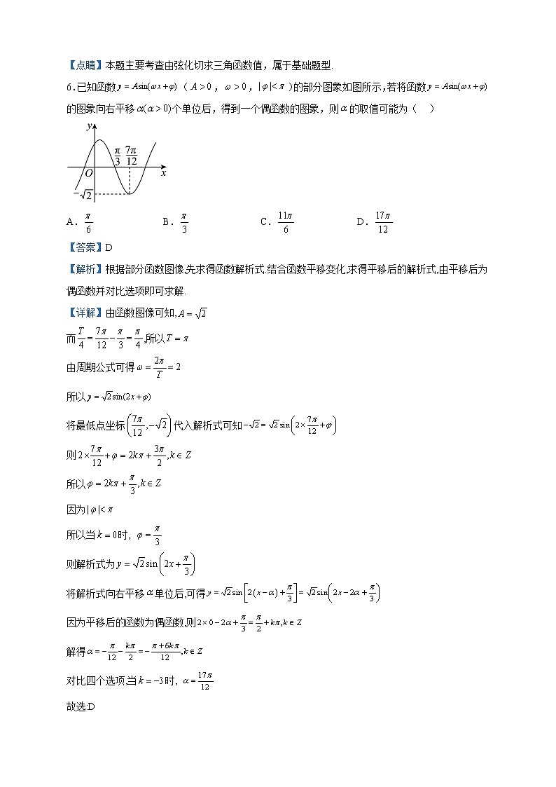 2022-2023学年辽宁省沈阳市回民中学高一下学期4月月考数学试题含解析第3页