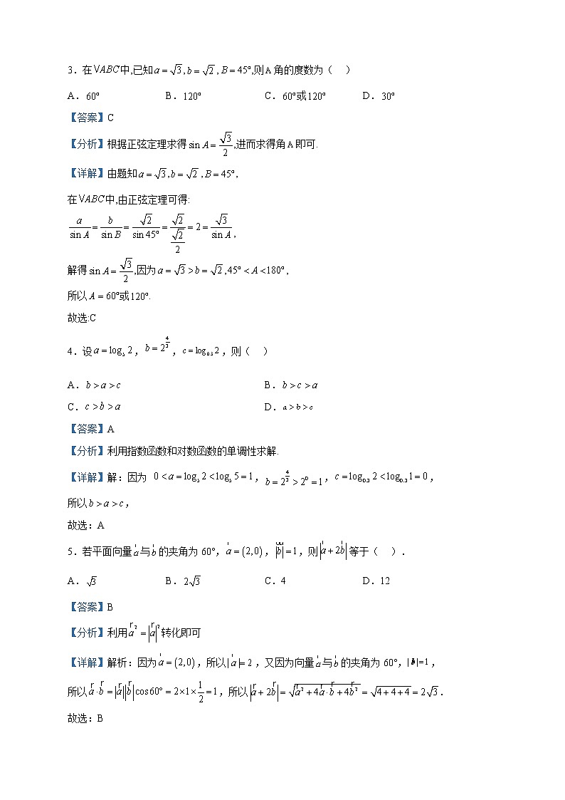2022-2023学年内蒙古赤峰二中高一下学期第一次月考数学试题含解析第2页