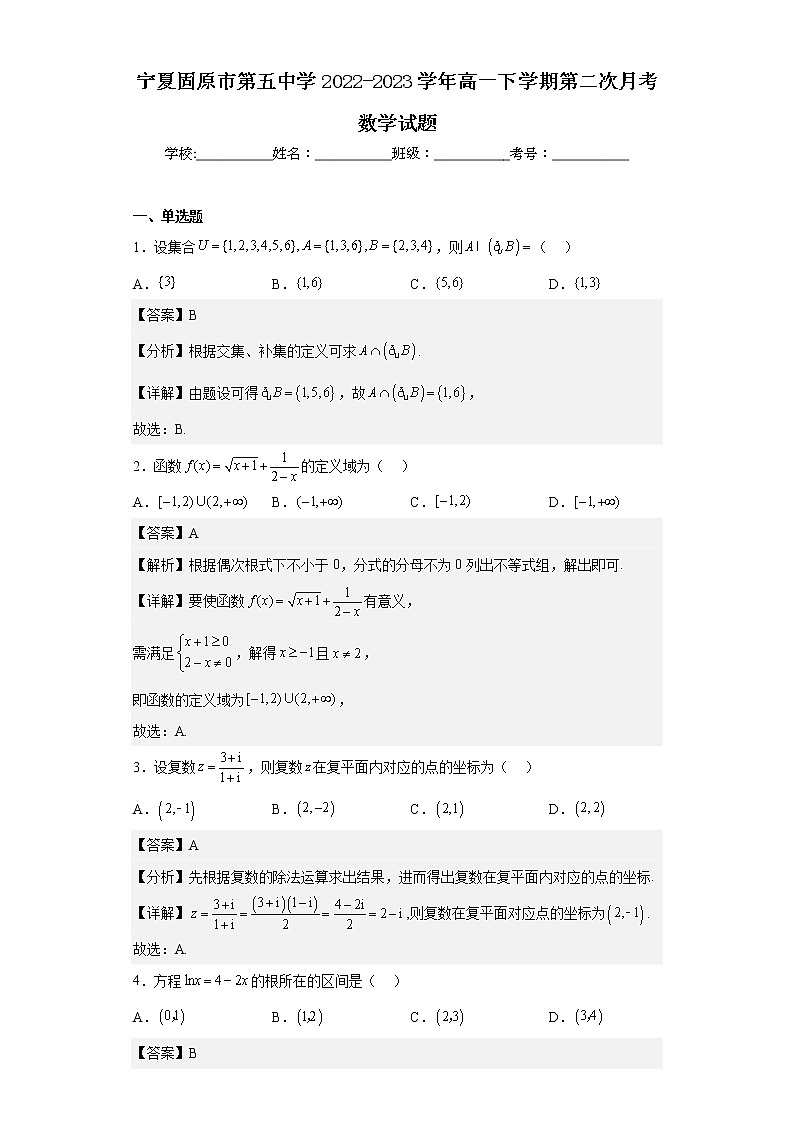2022-2023学年宁夏固原市第五中学高一下学期第二次月考数学试题含解析01