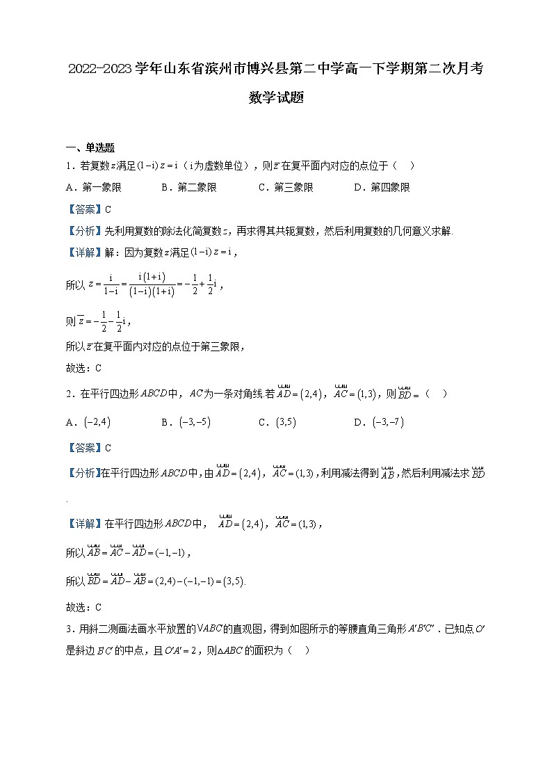 2022-2023学年山东省滨州市博兴县第二中学高一下学期第二次月考数学试题含解析第1页