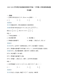 2022-2023学年四川省成都市树德中学高一下学期4月阶段性测试数学试题含解析