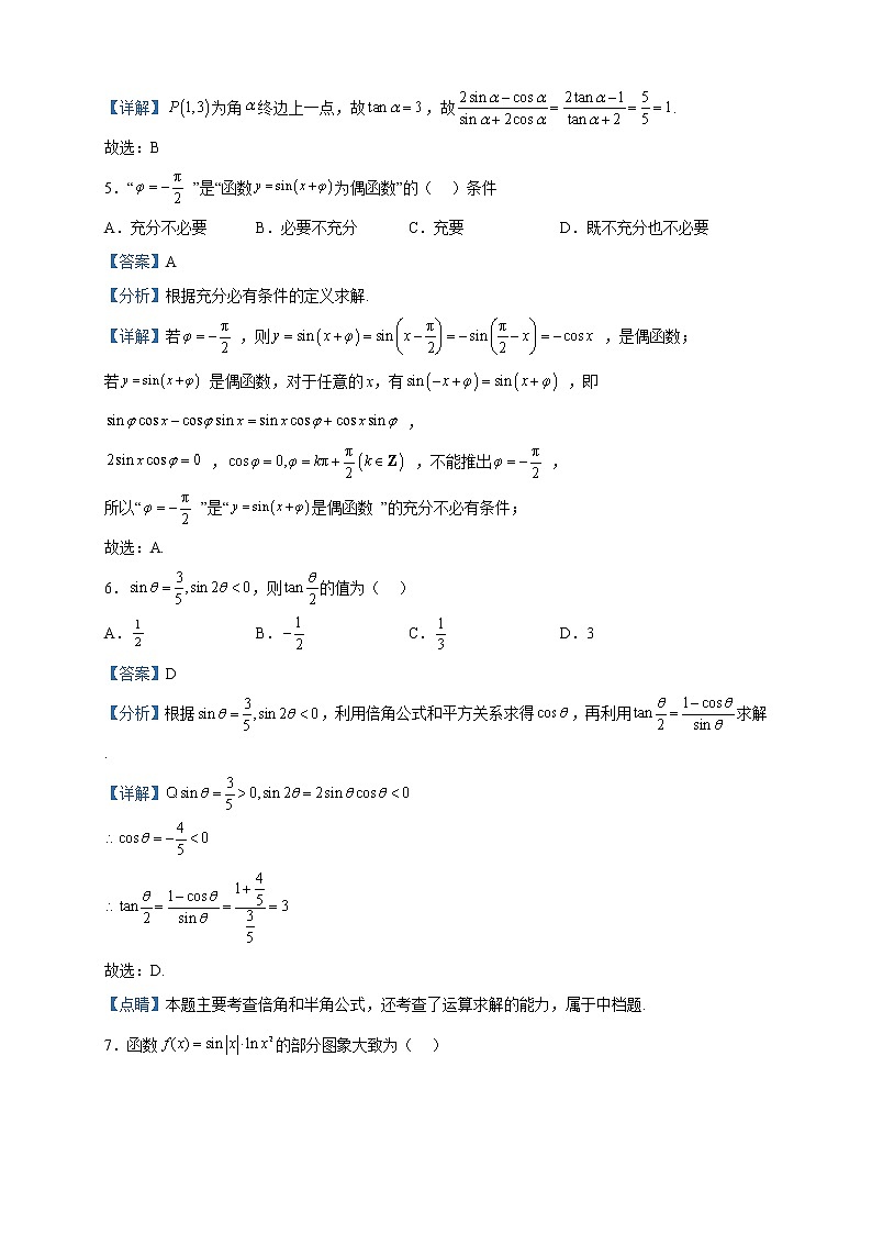 2022-2023学年四川省南充市南充市第九中学高一下学期4月月考数学试题含解析第2页