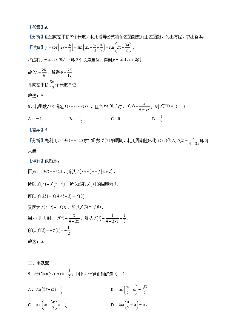2022-2023学年四川省宜宾市叙州区横江中学校高一下学期3月月考数学试题含解析第3页