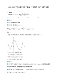 2022-2023学年天津市天津中学高一下学期第一次月考数学试题含解析